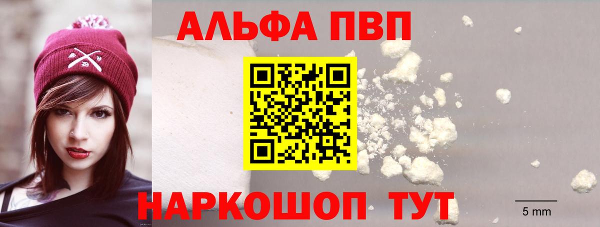 Alpha PVP Crystall  A-PVP  Вход с VPN  Глазов  дарнет шоп  Alpha PVP Соль 