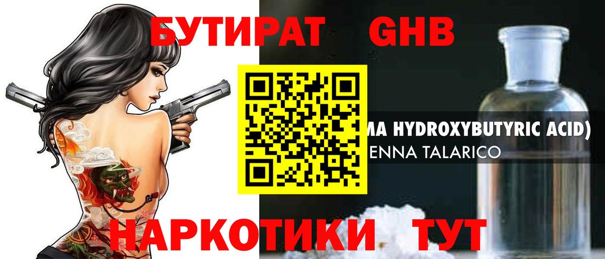БУТИРАТ 99% Глазов