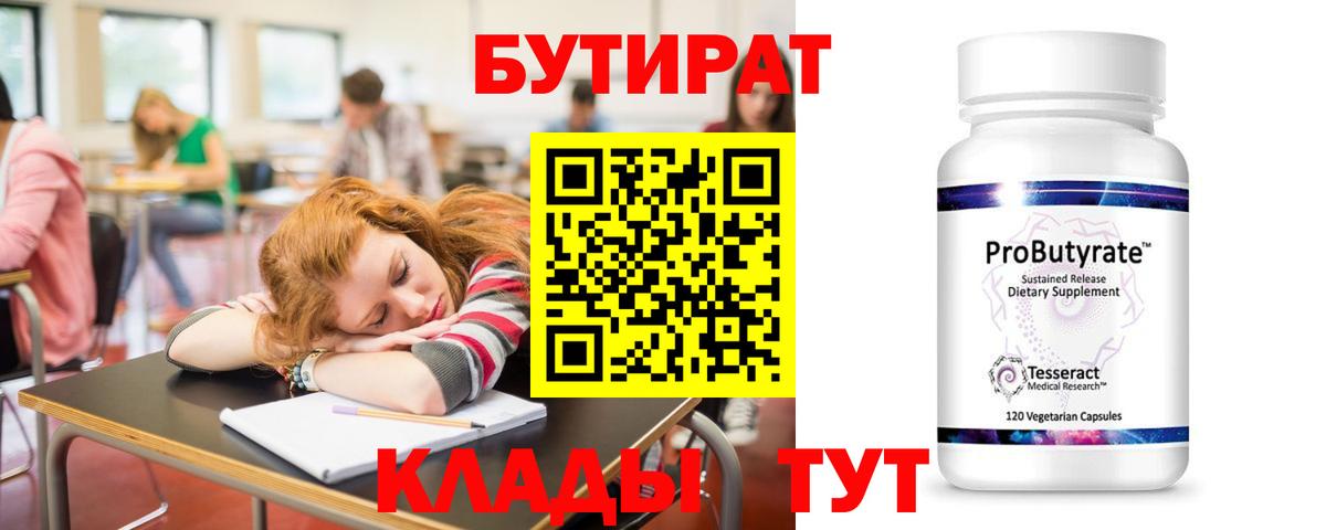 Глазов  Бутират оксибутират  Вход с VPN 