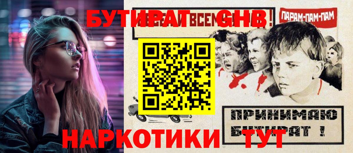 Бутират Butirat Глазов