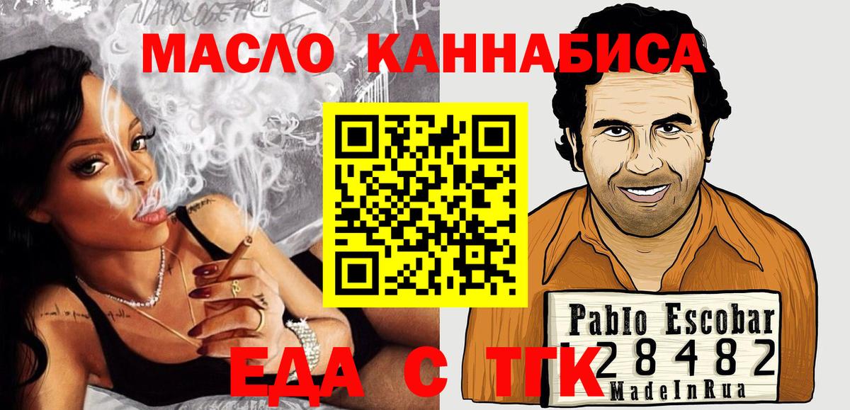 Еда ТГК конопля  Вход с VPN  Глазов 