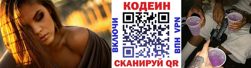 Кодеиновый сироп Lean Purple Drank  магазин    Глазов 
