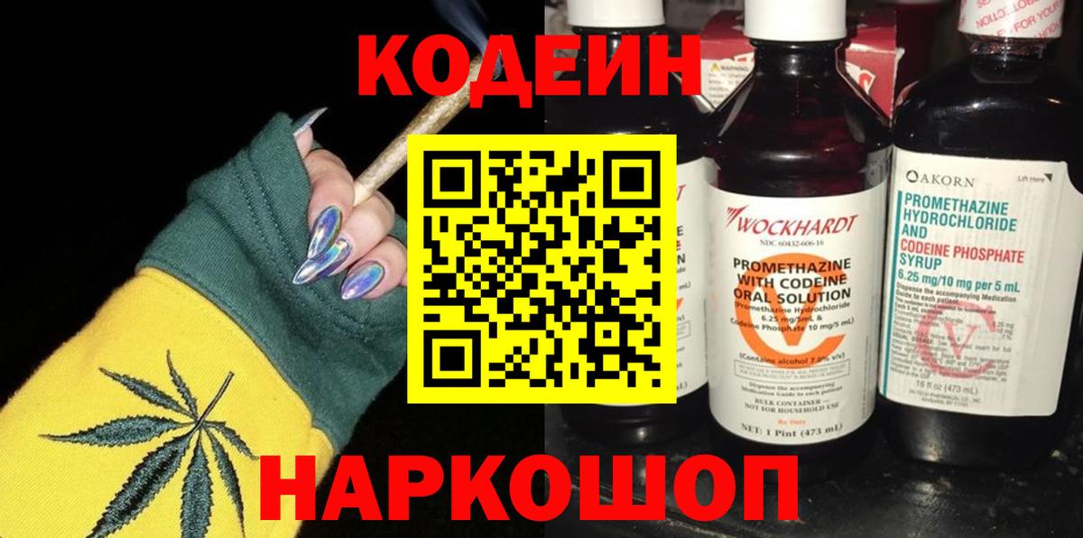 Кодеиновый сироп Lean Purple Drank  Глазов 