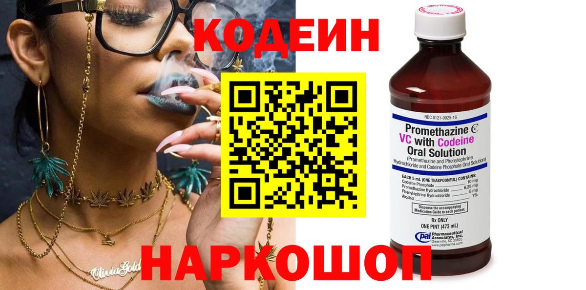 Глазов  Кодеиновый сироп Lean Purple Drank  Кодеин напиток Lean (лин)  Вход с VPN 