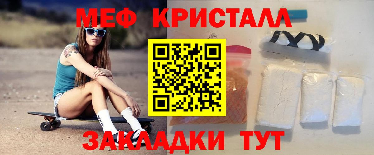 МЕФ кристаллы Глазов