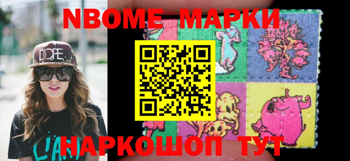 Марки NBOMe 1,5мг Глазов