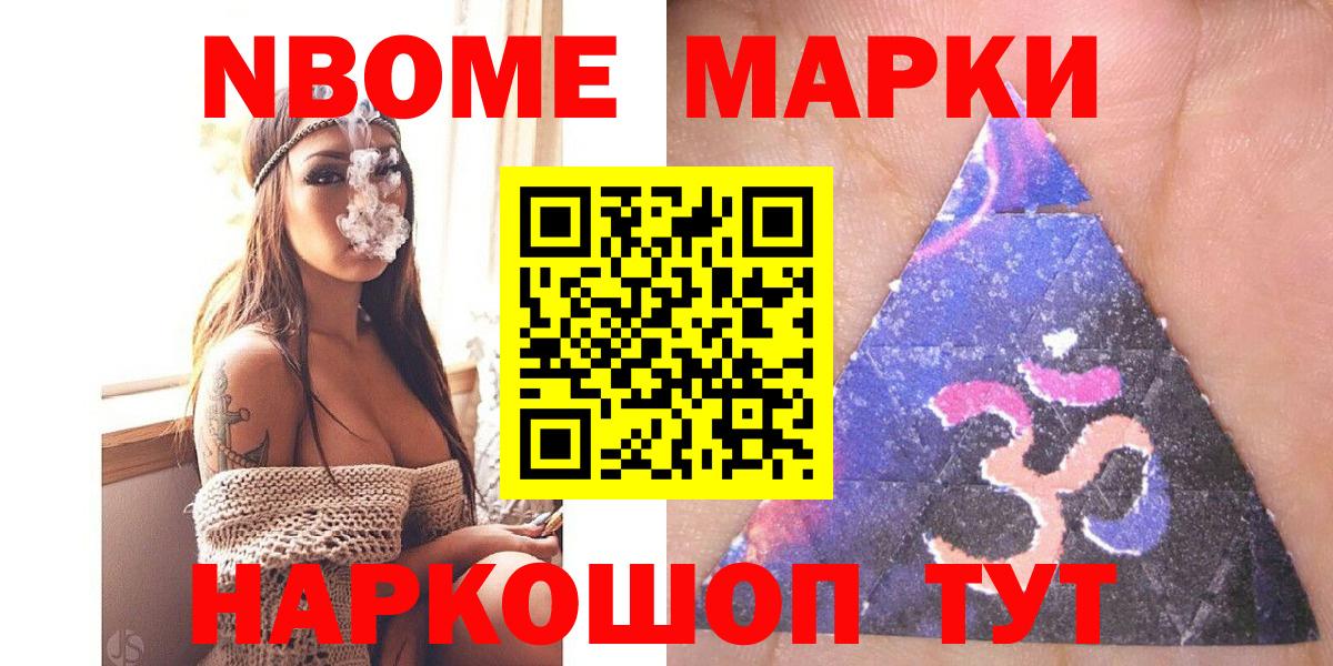 Марки NBOMe 1500мкг  Наркотические марки  Глазов 